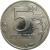 5 рублей 2009 магнитная. ММД  AU-UNC