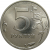 5 рублей 2010 СПМД  UNC