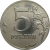 5 рублей 2012 ММД  XF