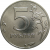 5 рублей 2012 ММД  AU