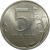 5 рублей 2013 СПМД  UNC