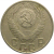 СССР 15 копеек 1955  VF