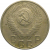 СССР 15 копеек 1955  VF-XF