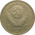 СССР 15 копеек 1955  VF-XF