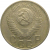 СССР 15 копеек 1955  VF-XF