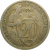СССР 20 копеек 1933  VF