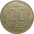 СССР 20 копеек 1956  VF