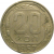СССР 20 копеек 1957   F-VF
