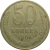 СССР 50 копеек 1964 VF