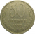 СССР 50 копеек 1977  VF