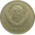 СССР 50 копеек 1977  VF