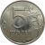 5 рублей 2015 ММД  UNC