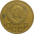 СССР 3 копейки 1939  VF