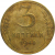 СССР 3 копейки 1948  F-VF