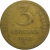 СССР 3 копейки 1948  F
