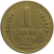 СССР 1 копейка 1928  VF