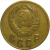 СССР 2 копейки 1946  VF