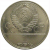 1 рубль 1979 «Игры XXII Олимпиады. Москва. 1980. МГУ»  XF