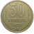 СССР 50 копеек 1974  VF-XF