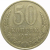 СССР 50 копеек 1979  VF-XF