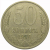 СССР 50 копеек 1979  VF