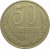 СССР 50 копеек 1982  VF-XF