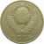 СССР 50 копеек 1982  VF-XF