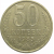 СССР 50 копеек 1985  VF-XF