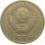 СССР 20 копеек 1977  VF