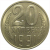 СССР 20 копеек 1991 Л  AU-UNC