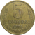 СССР 5 копеек 1976  VF
