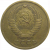 СССР 5 копеек 1977  VF