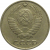 СССР 10 копеек 1973