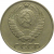 СССР 10 копеек 1973