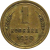 СССР 1 копейка 1939  VF