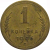 СССР 1 копейка 1946  VF