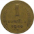 СССР 1 копейка 1946  VF