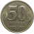 50 копеек 1991 Л  XF