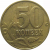 50 копеек 2003 М  XF
