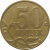 50 копеек 2007 М  XF