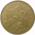 50 копеек 2009  М  VF-XF
