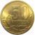 50 копеек 2009  С-П  AU-UNC