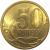 50 копеек 2009  С-П  AU-UNC