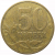 50 копеек 2010 М  VF