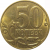 50 копеек 2011 М  AU
