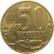 50 копеек 2011 М  AU