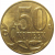 50 копеек 2013 М  AU