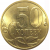 50 копеек 2013  С-П  AU