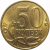 50 копеек 2014 М  AU