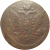 Россия 5 копеек 1765  ЕМ  VF